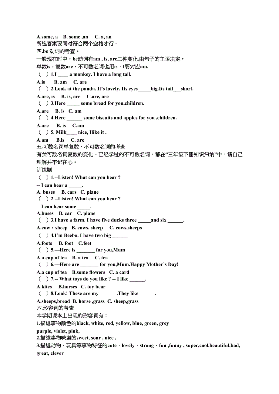 2018版沪教版牛津英语三年级下册重要考点讲解与训练(知识点全面覆盖)_第2页