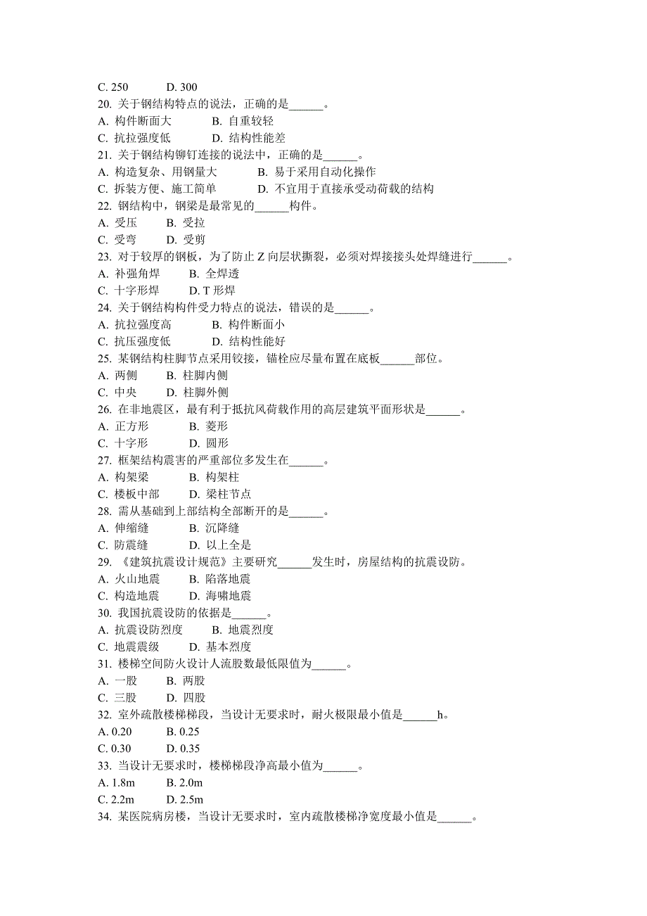 建筑工程管理与实务2017一级建造师试题-4-2_第3页