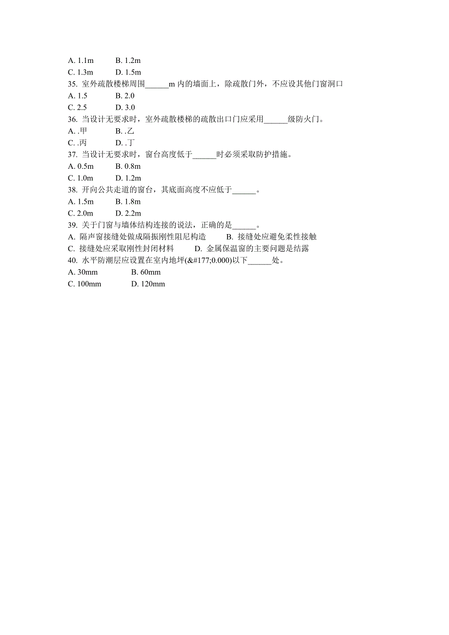 建筑工程管理与实务2017一级建造师试题-4-2_第4页