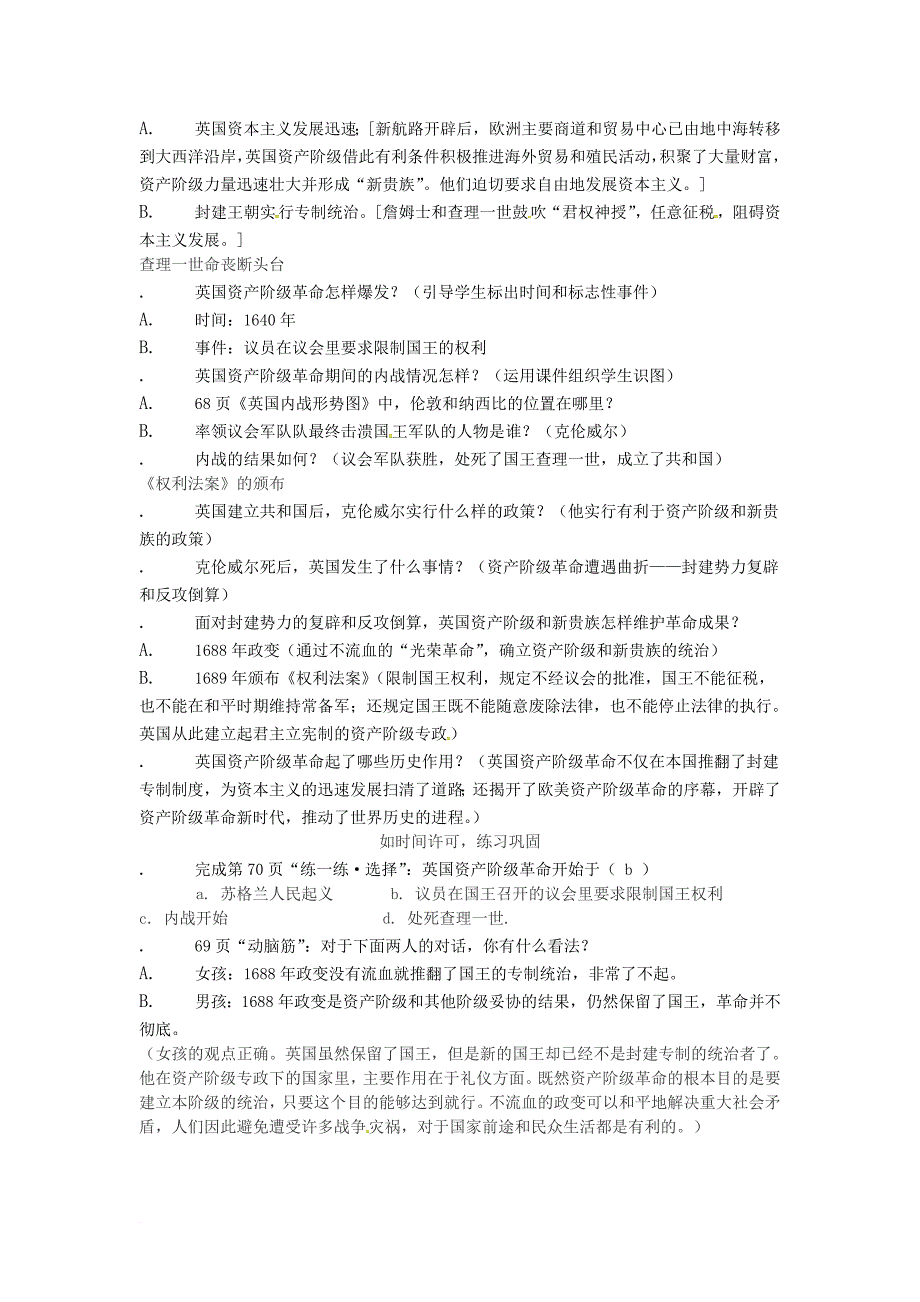 九年级历史上册 第四单元 步入近代 第11课 英国资产阶级革命教学设计 新人教版_第2页