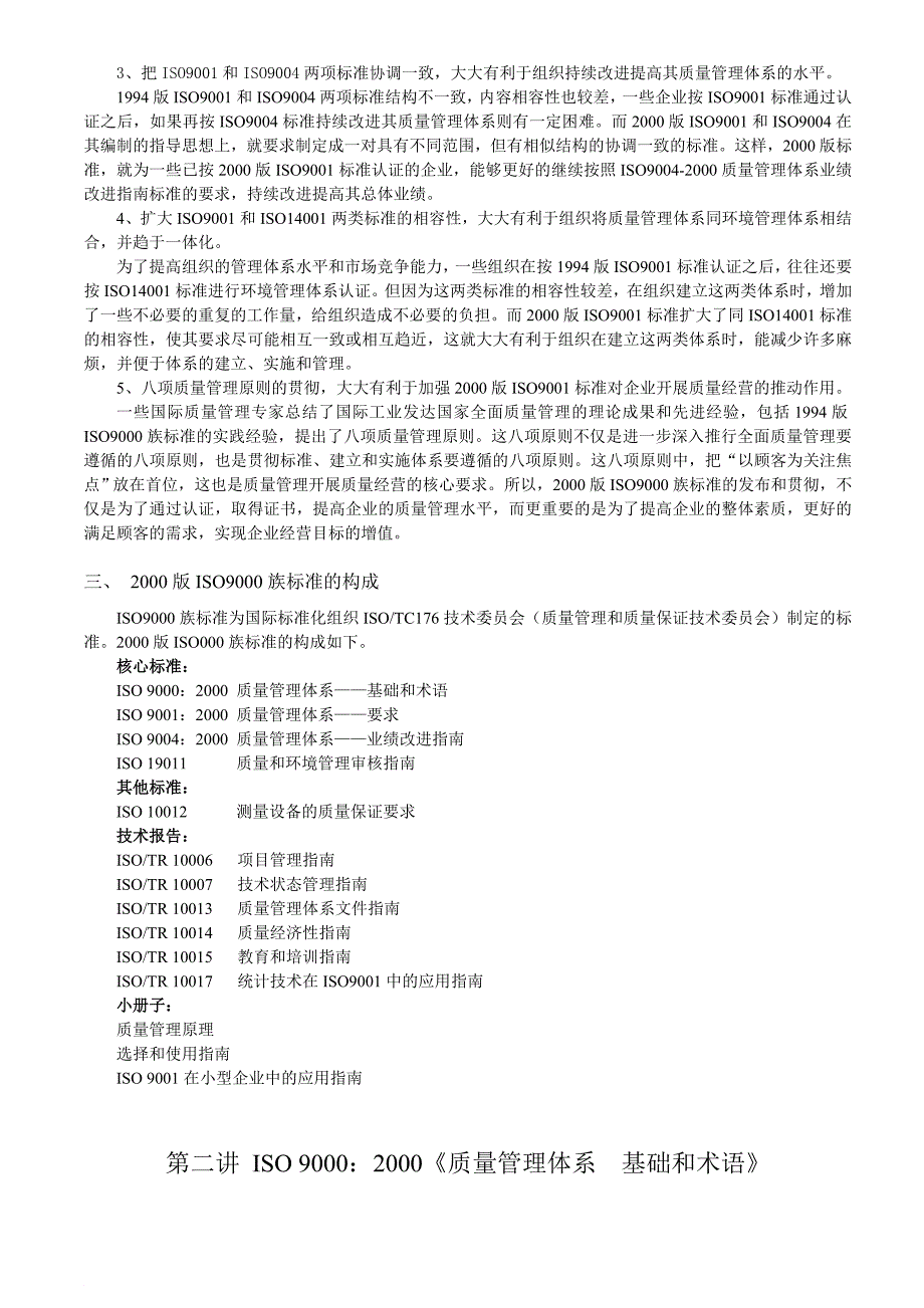 内审员培训教材质量管理体系标准_第2页