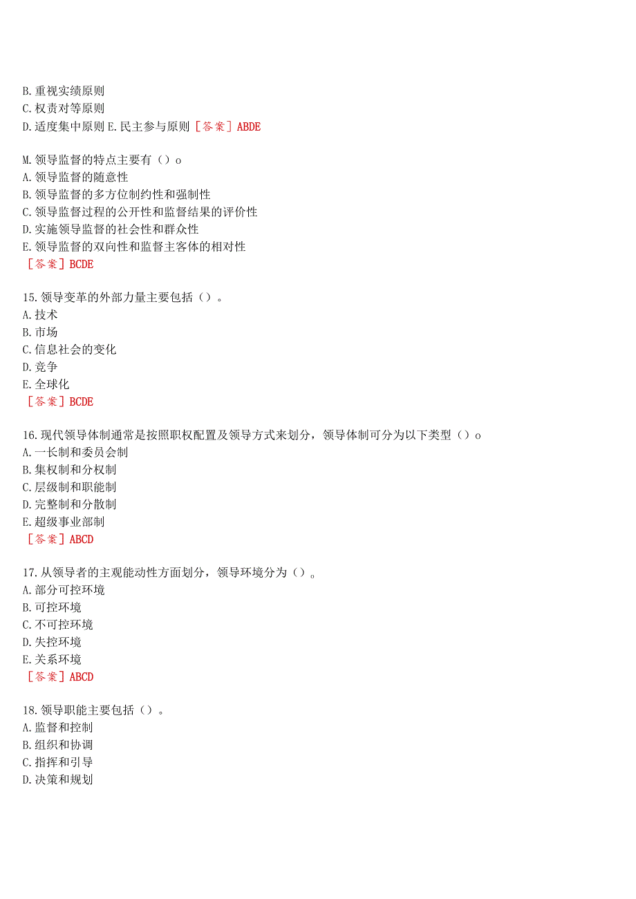 2023秋季学期国开河南电大专科《领导科学基础》无纸化考试(作业练习1至3+我要考试)试题及答案_第3页