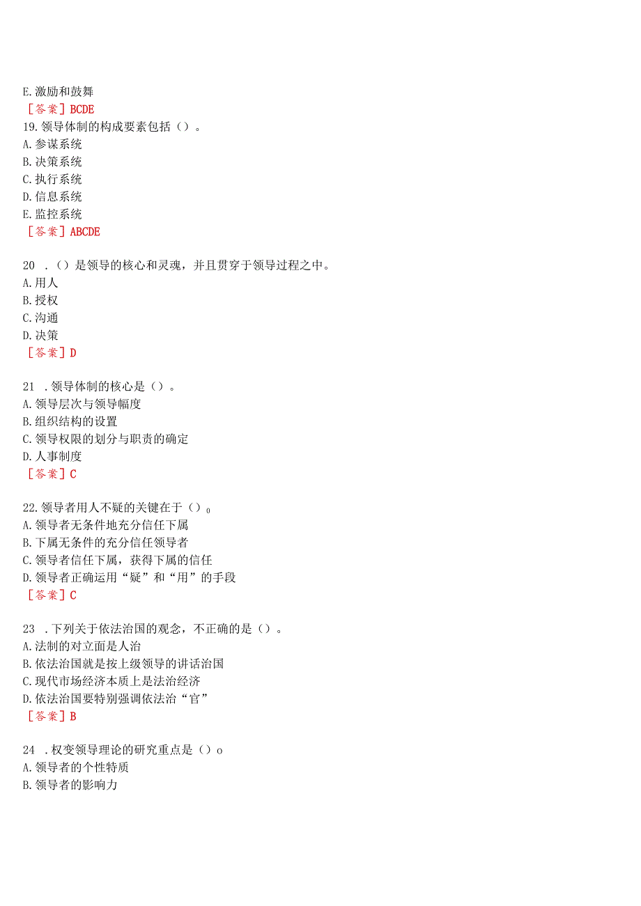 2023秋季学期国开河南电大专科《领导科学基础》无纸化考试(作业练习1至3+我要考试)试题及答案_第4页