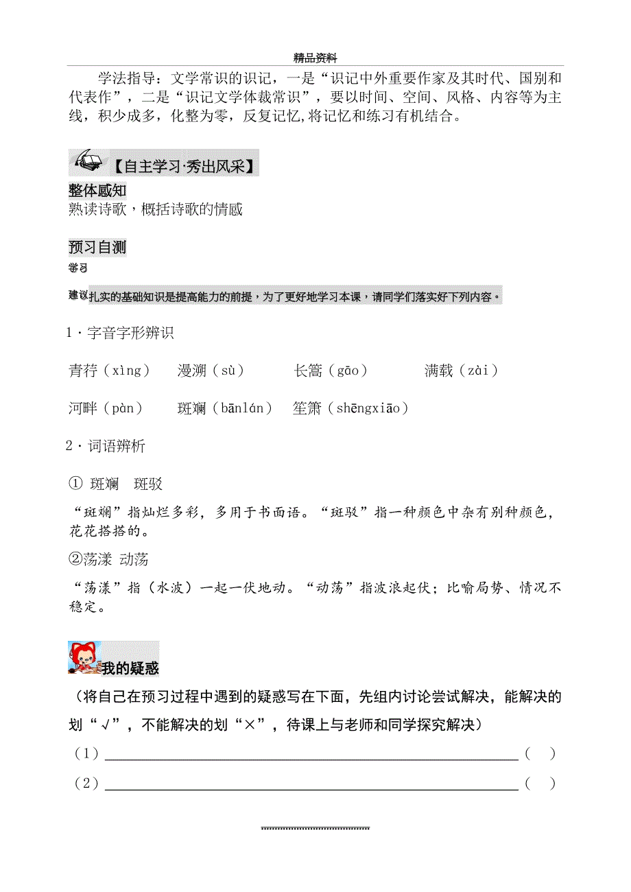 最新《再别康桥》导学案(教师版)_第4页