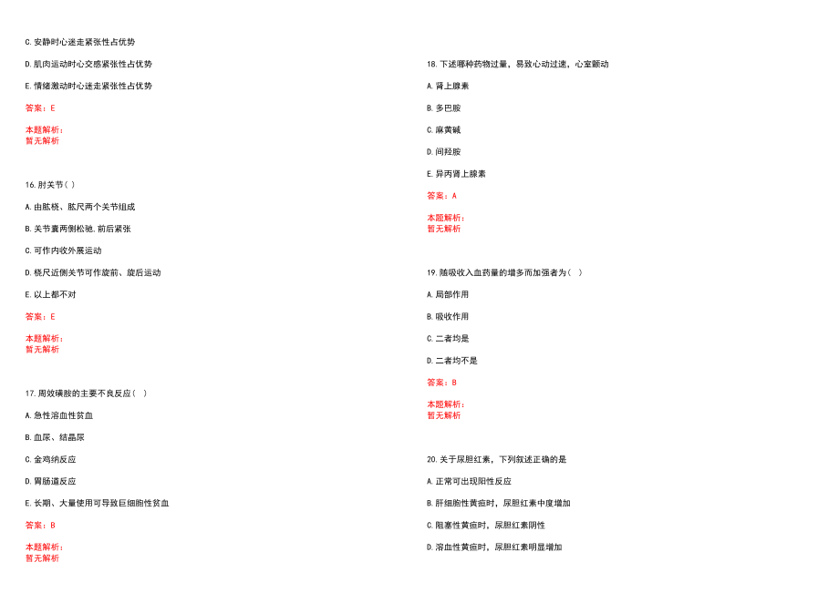 2022年05月同济大学附属口腔医院招聘人员笔试参考题库（答案解析）_第4页