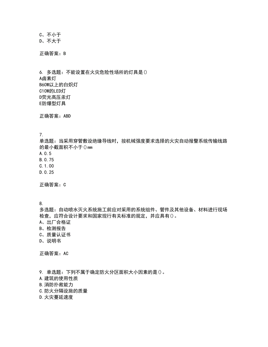 二级消防工程师《综合能力》考核题库含参考答案31_第2页