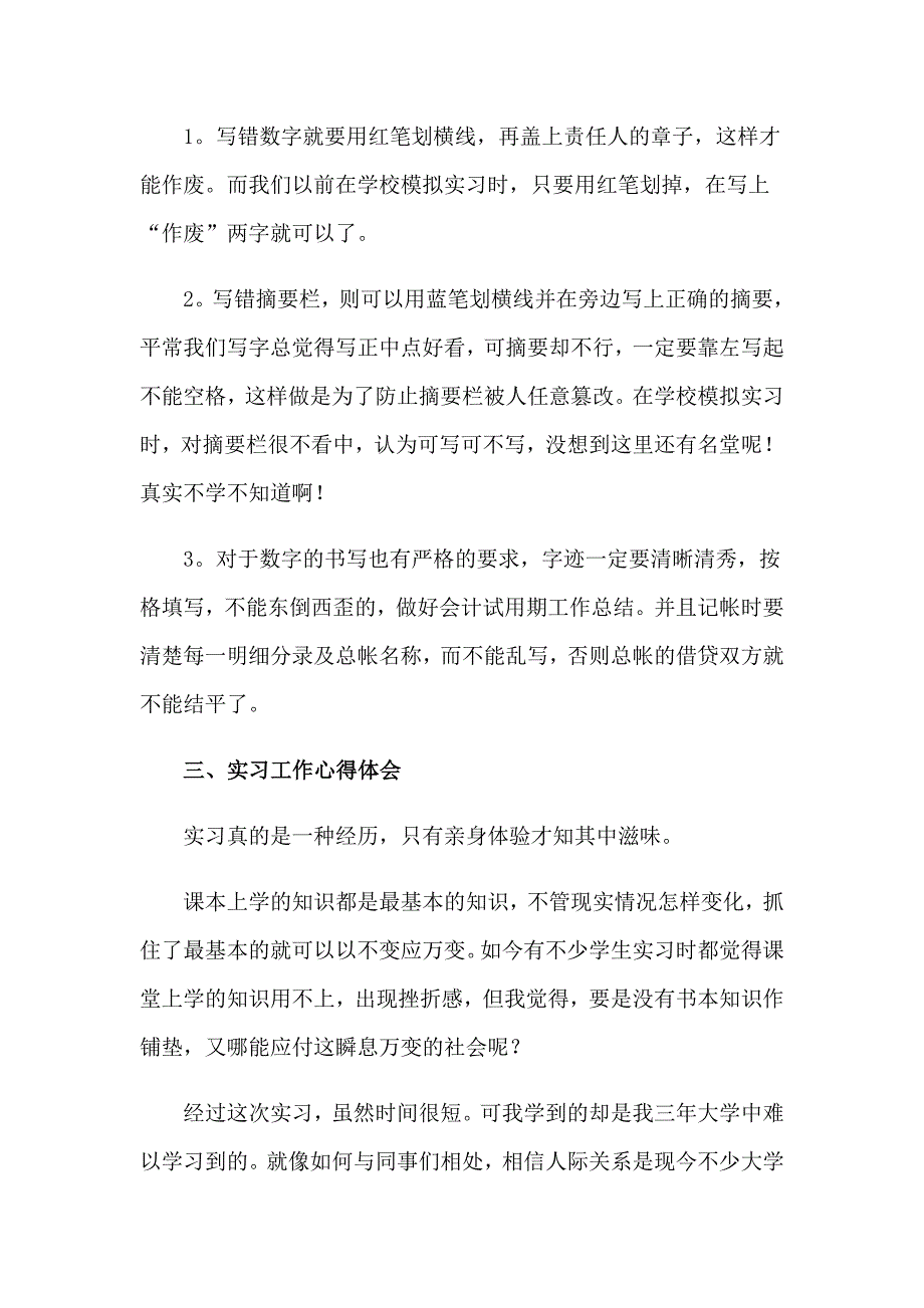 2023配件实习报告合集5篇_第4页