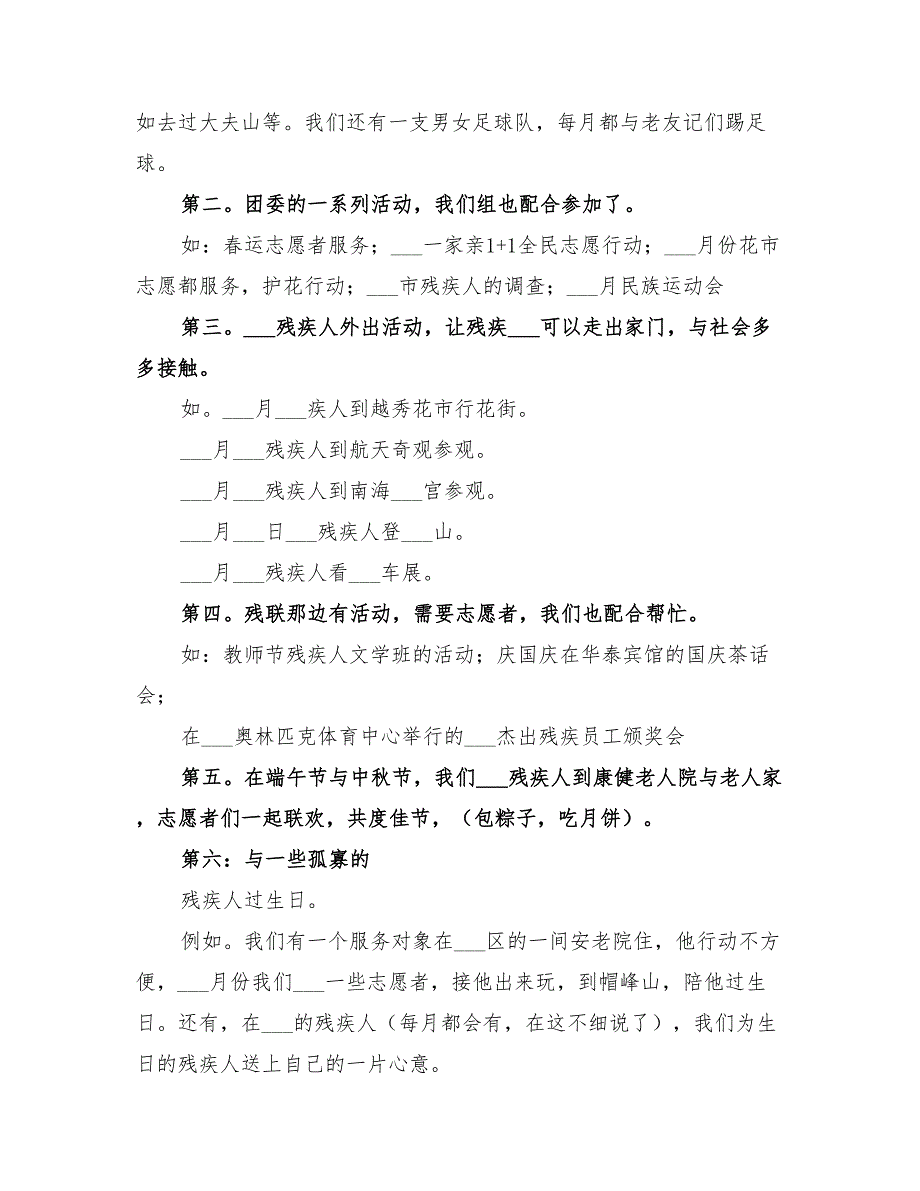 2022年志愿者助残服务工作总结_第2页