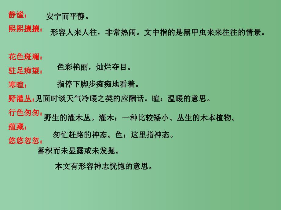 六年级语文上册 草虫的村落课件1 人教新课标版_第4页