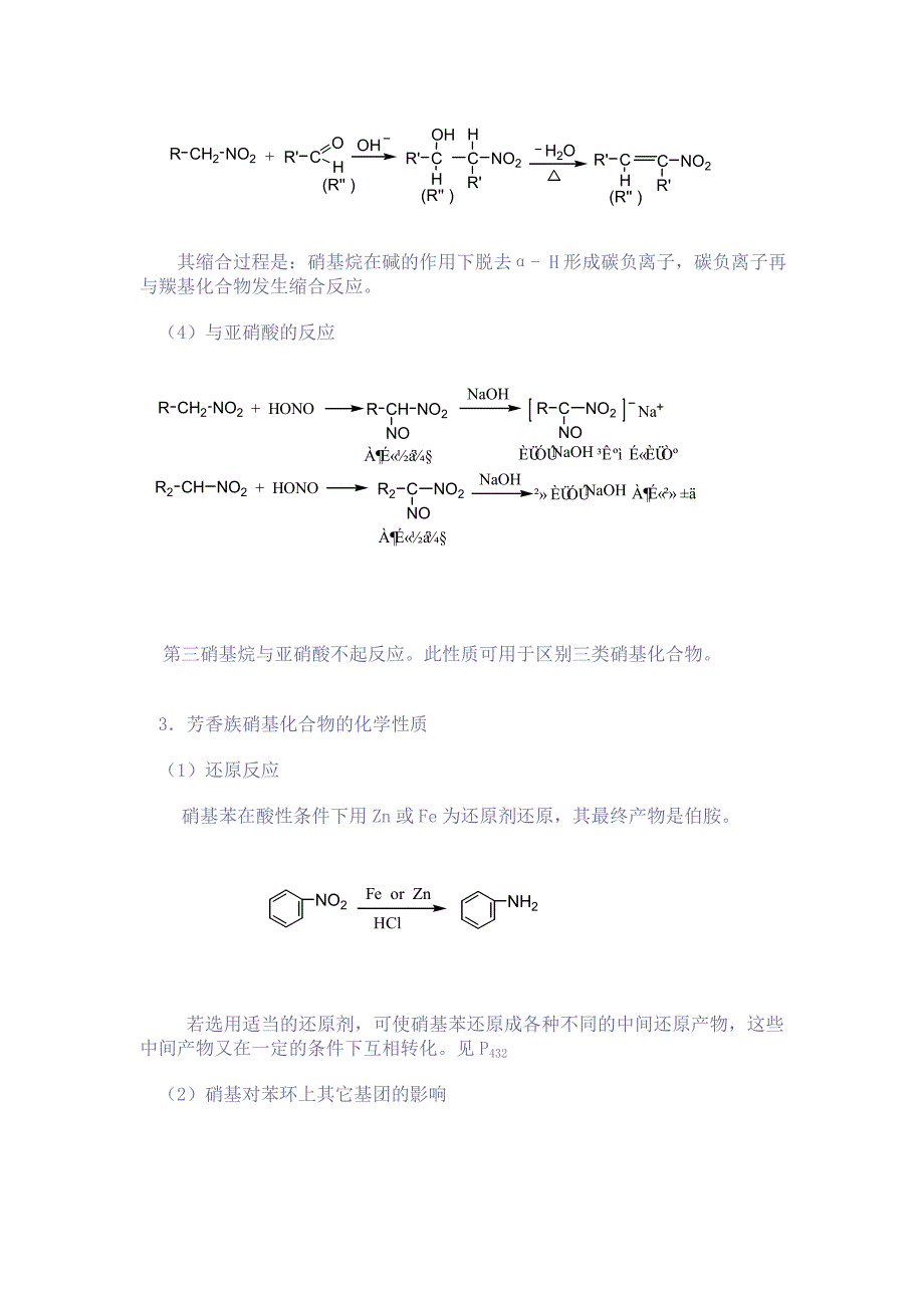 第十二章含氮有机物_第3页