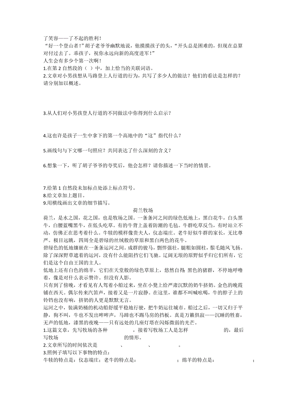 人教版小学升初中语文毕业综合测试卷_第3页