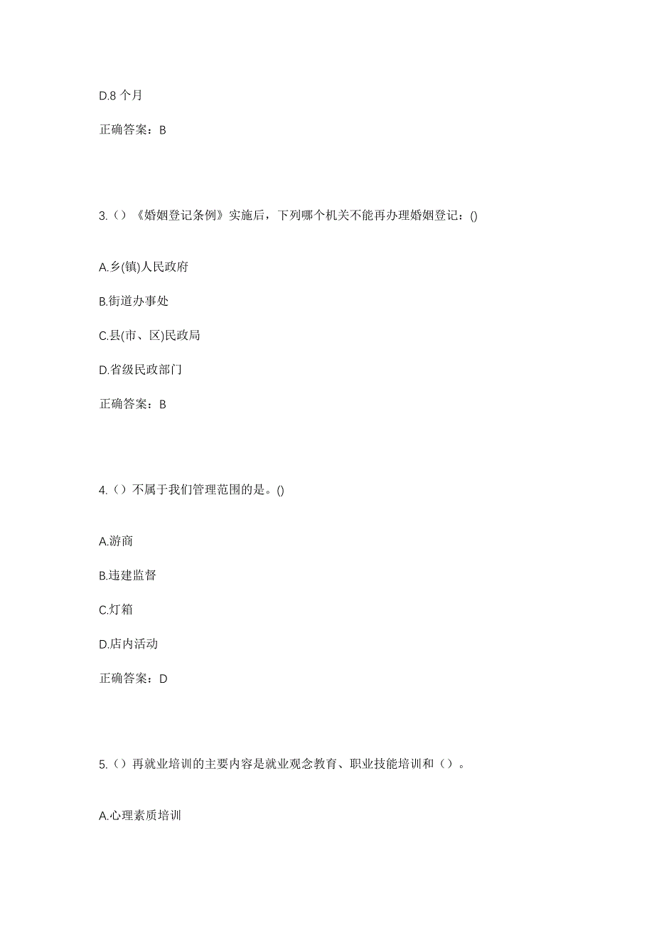 2023年甘肃省定西市岷县闾井镇新庄村社区工作人员考试模拟题及答案_第2页