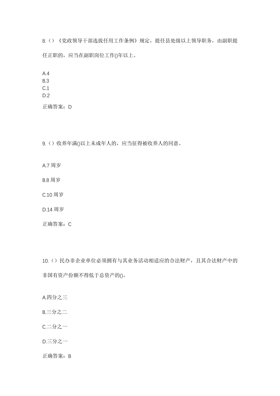 2023年甘肃省定西市岷县闾井镇新庄村社区工作人员考试模拟题及答案_第4页