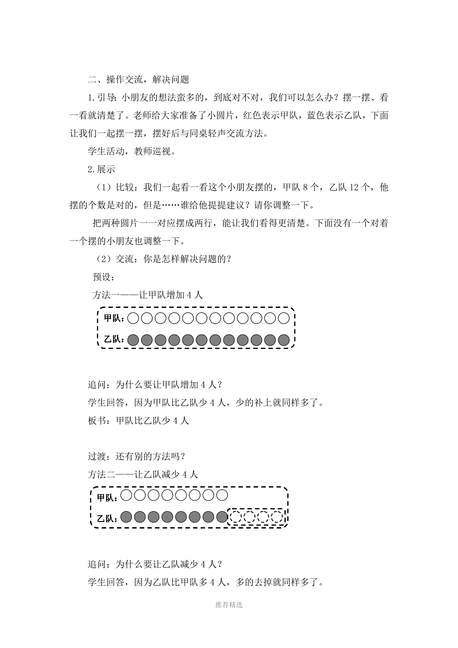 使两个数量同样多教学设计Word版_第2页