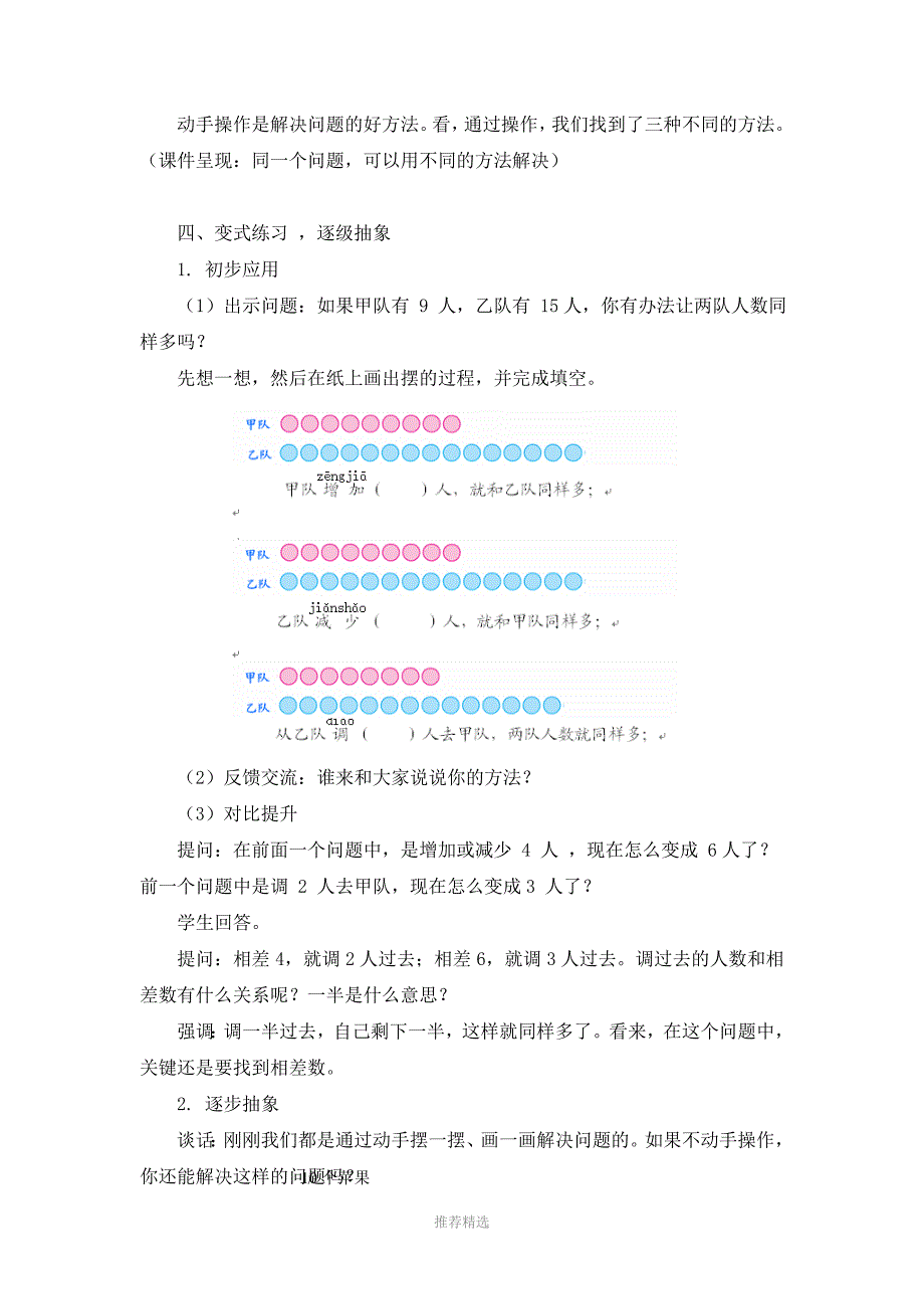 使两个数量同样多教学设计Word版_第4页