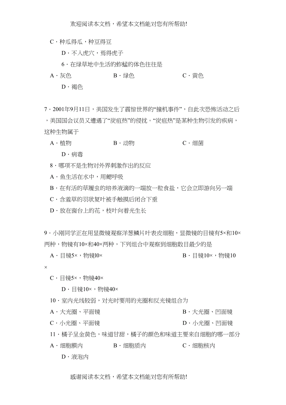 学年度聊城市临清第一学期七年级期中考试生物学试卷doc初中生物_第2页