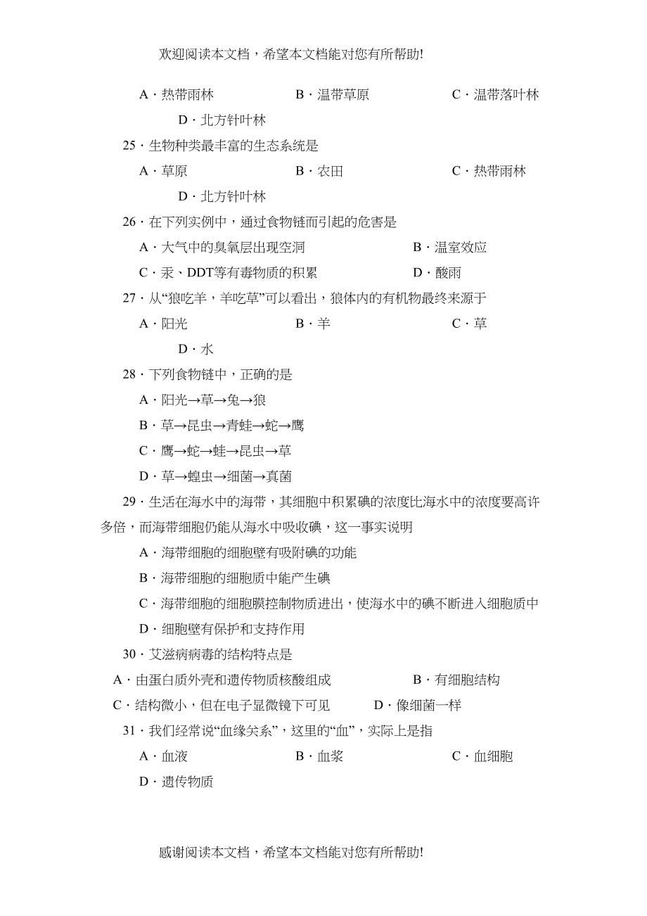 学年度聊城市临清第一学期七年级期中考试生物学试卷doc初中生物_第5页