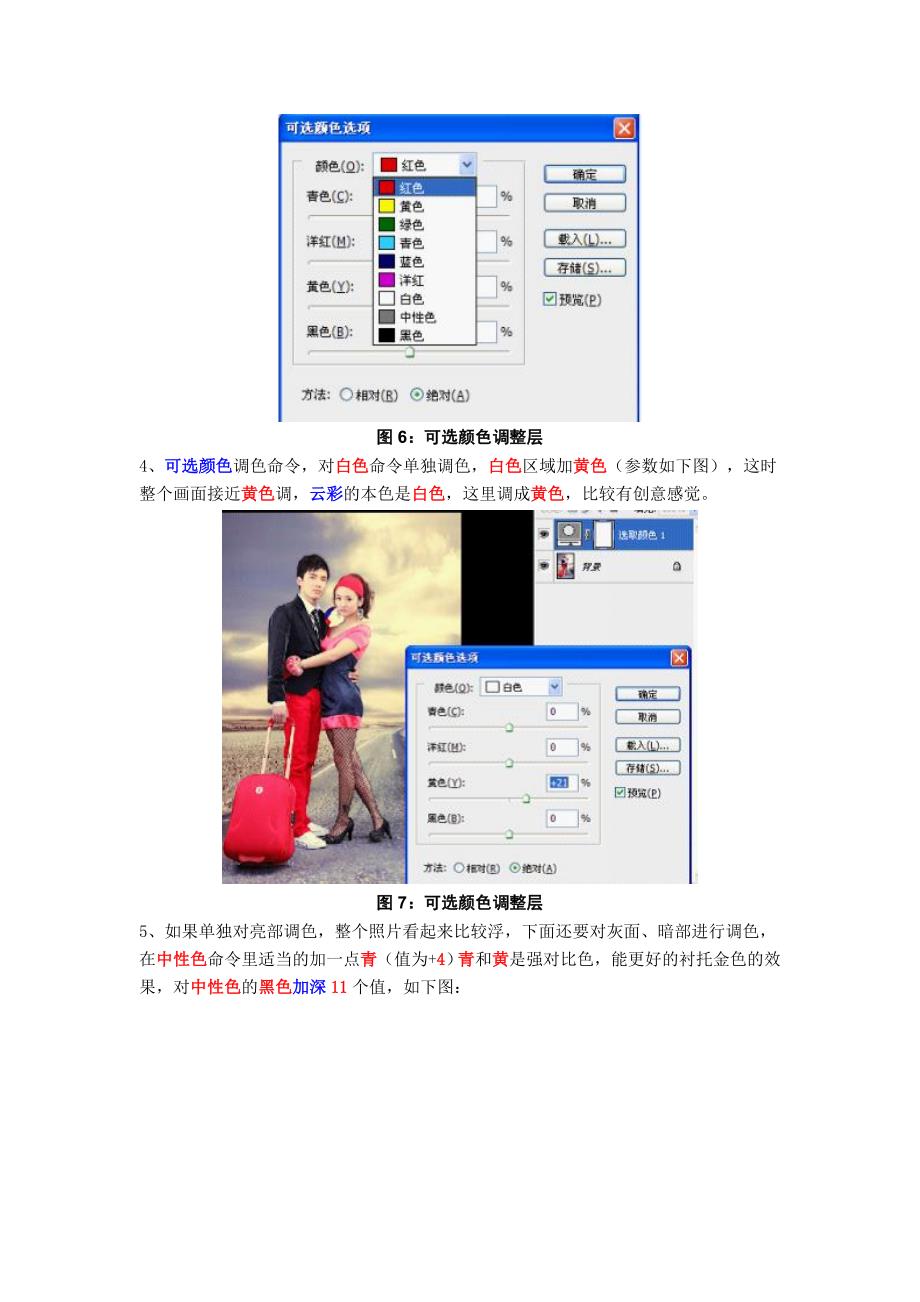 Photoshop调出外景情侣照片流行的暖橙色.doc_第4页