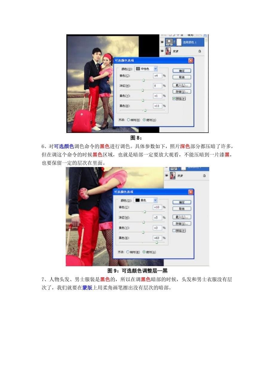 Photoshop调出外景情侣照片流行的暖橙色.doc_第5页