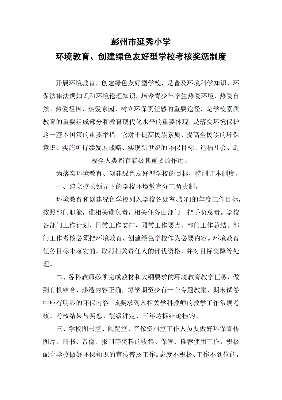 延秀小学环境管理制度.docx_第3页