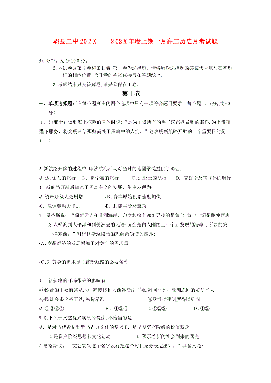 四川省成都市郫县1011高二历史10月月考旧人教版会员独享_第1页