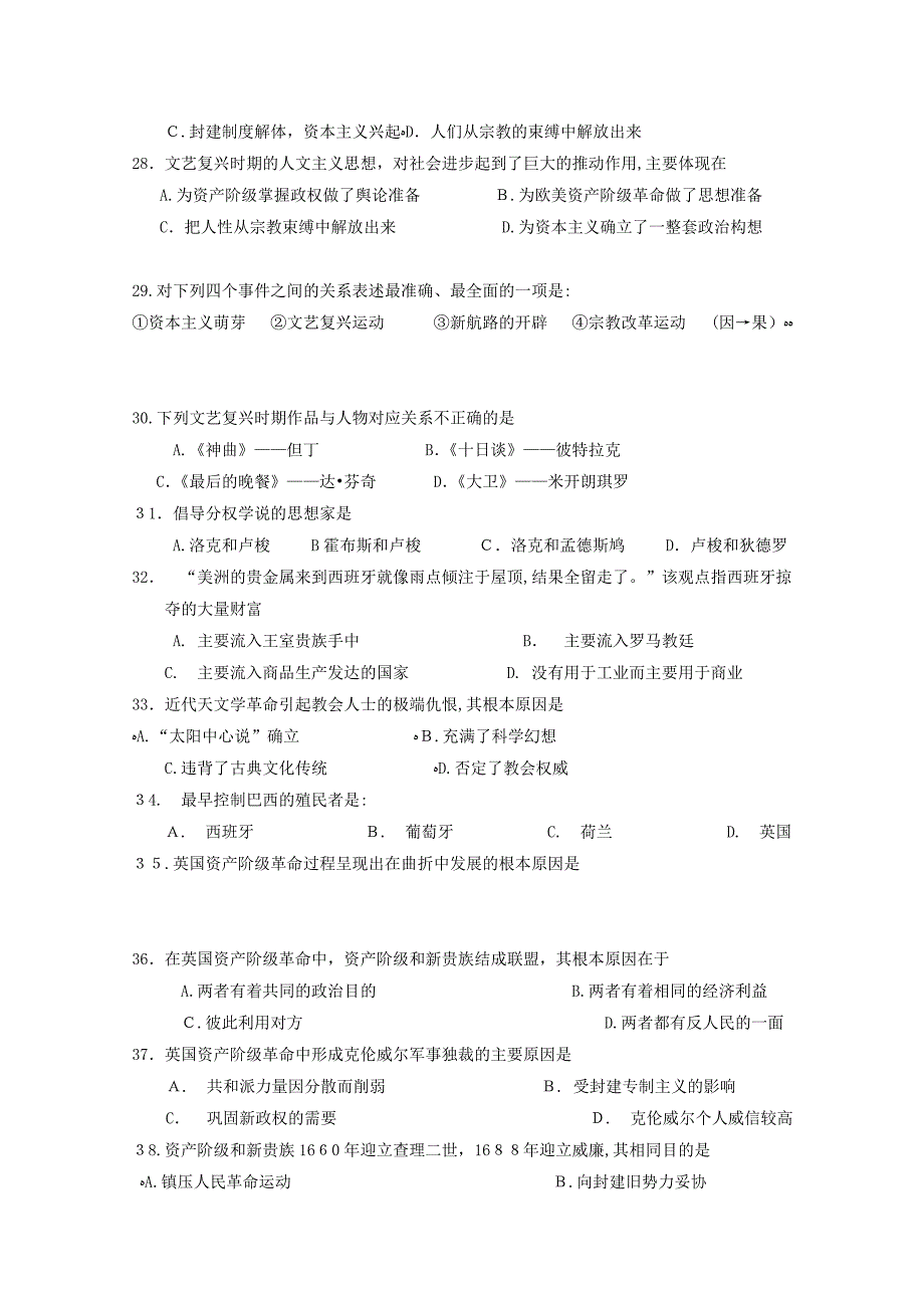 四川省成都市郫县1011高二历史10月月考旧人教版会员独享_第4页