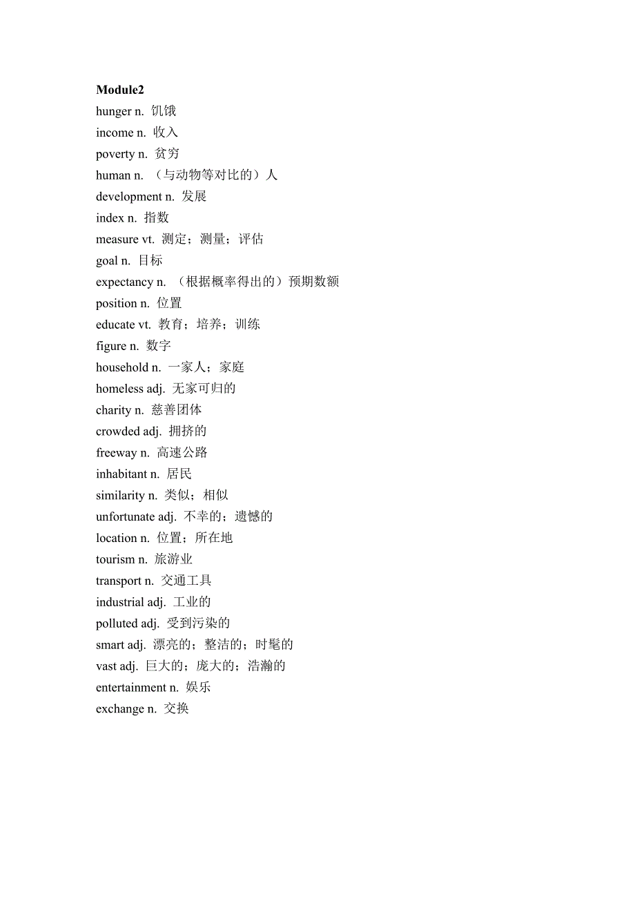 高一英语外研版必修三单词表_第2页