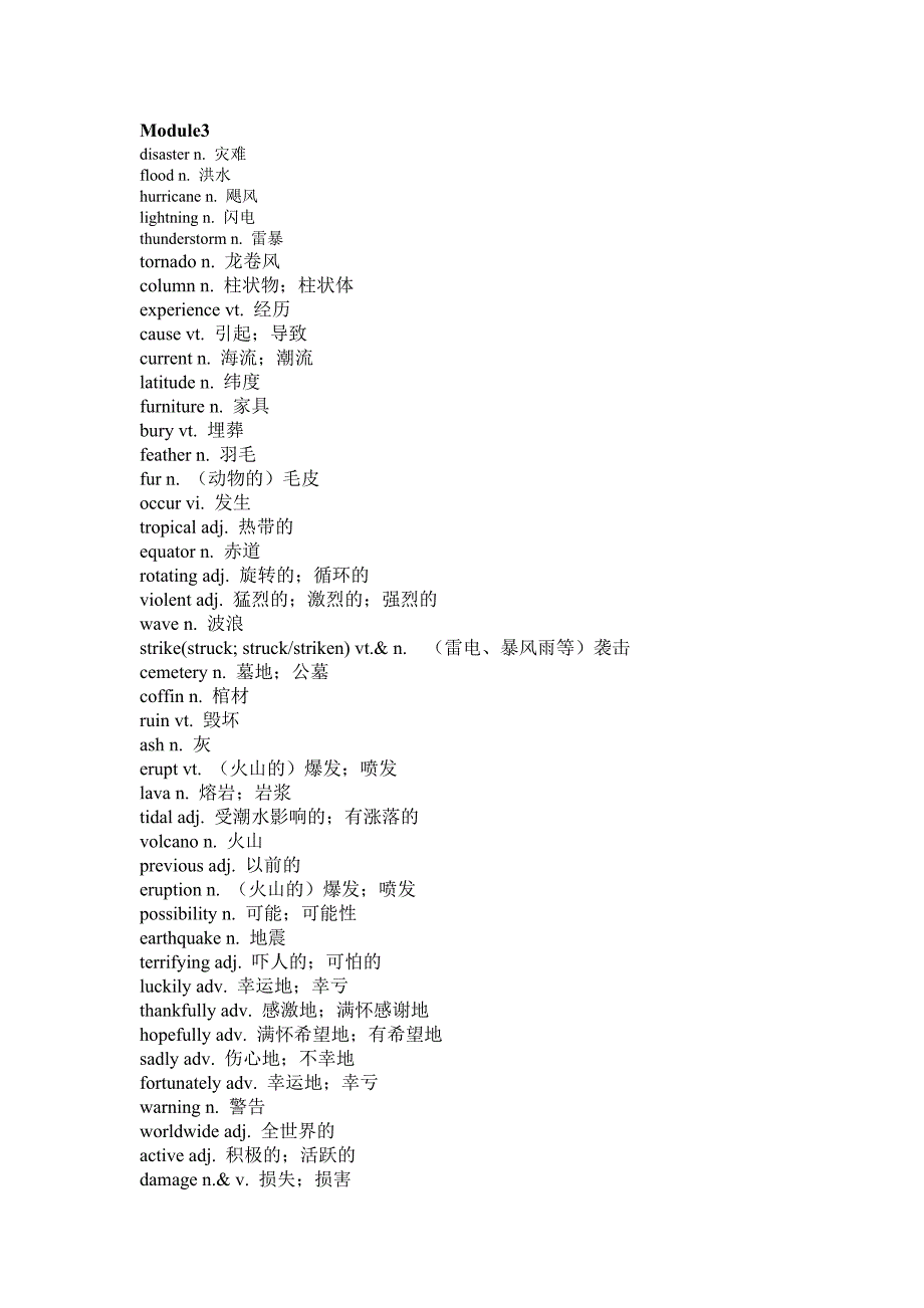 高一英语外研版必修三单词表_第3页