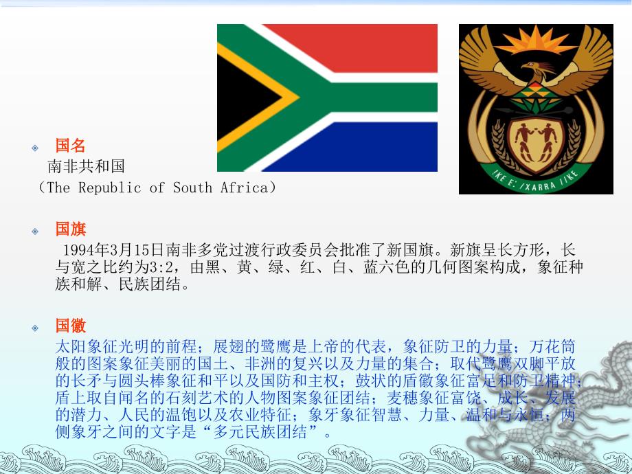 南非礼仪SouthAfrica_第3页