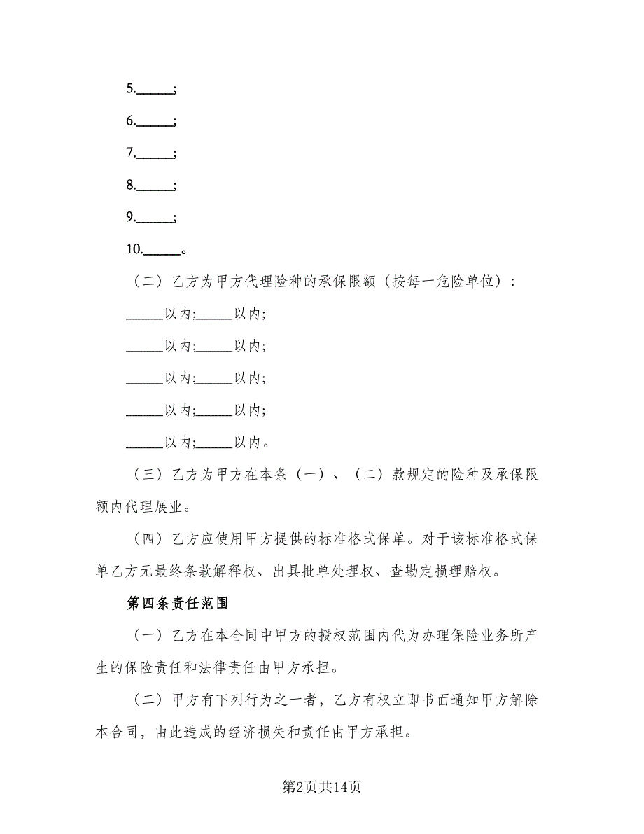 保险代理合同格式版（2篇）.doc_第2页