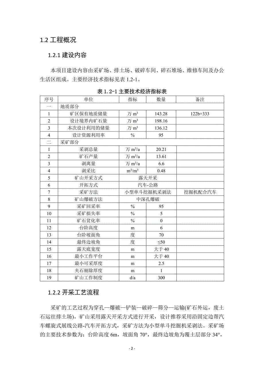 临高县丰业石材厂项目环境影响分析报告书简本.doc_第4页