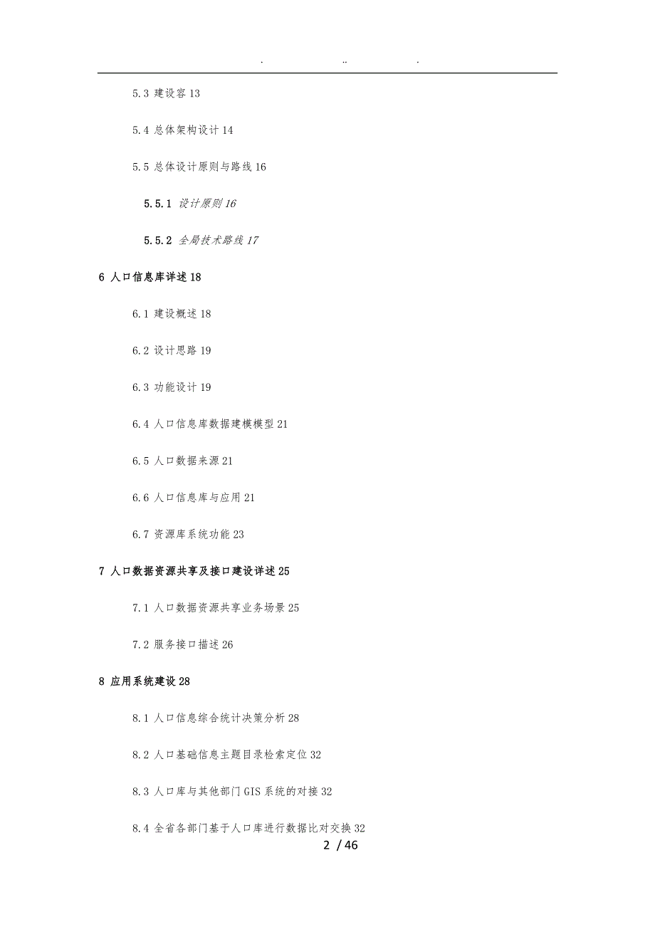 全员人口基础信息库建设方案详细_第3页