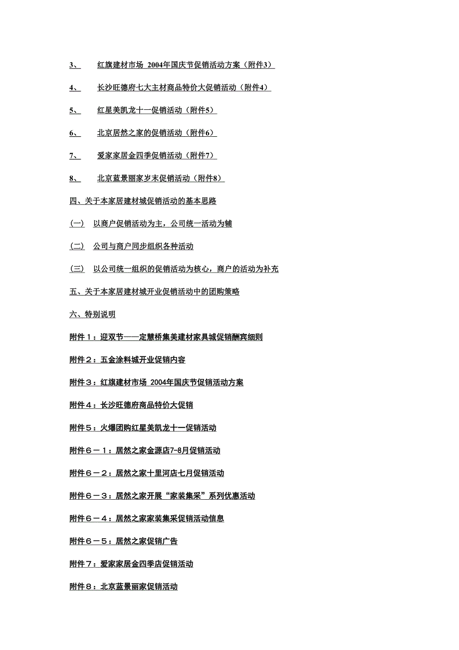 建材家居促销活动汇编.doc_第2页