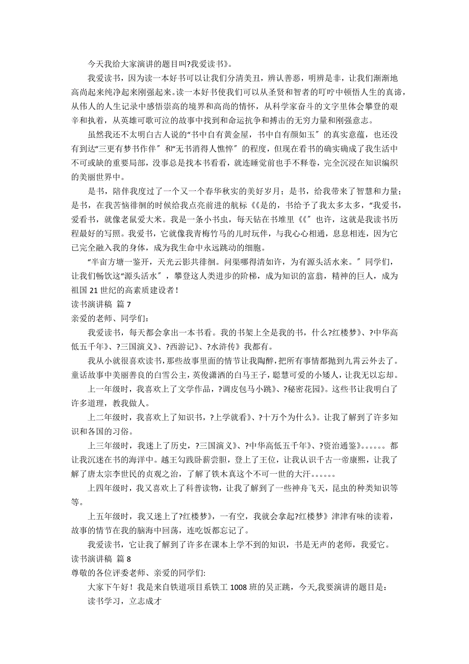 (精品)读书演讲稿汇编九篇（读书+演讲稿）_第4页