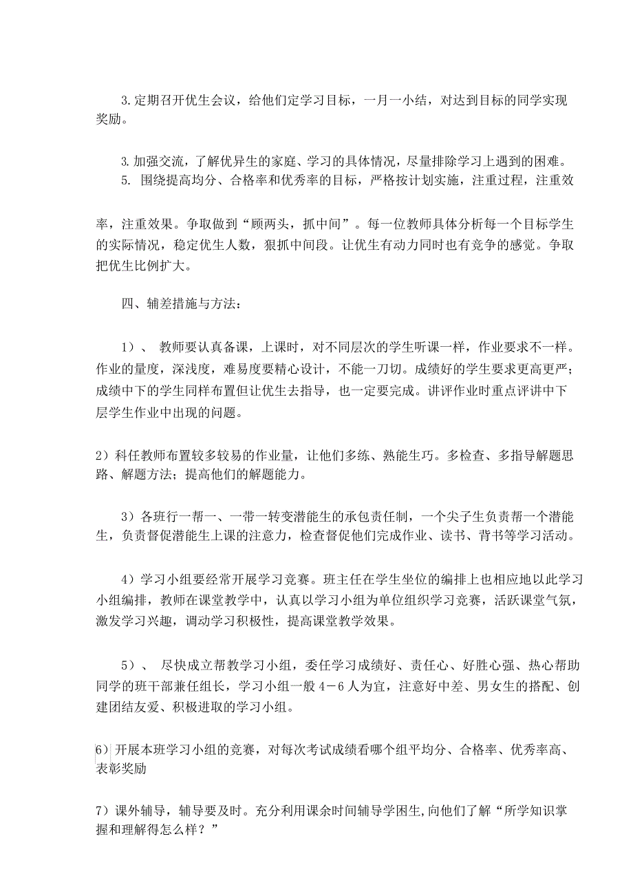 八年级上学期英语培优辅差计划_第3页