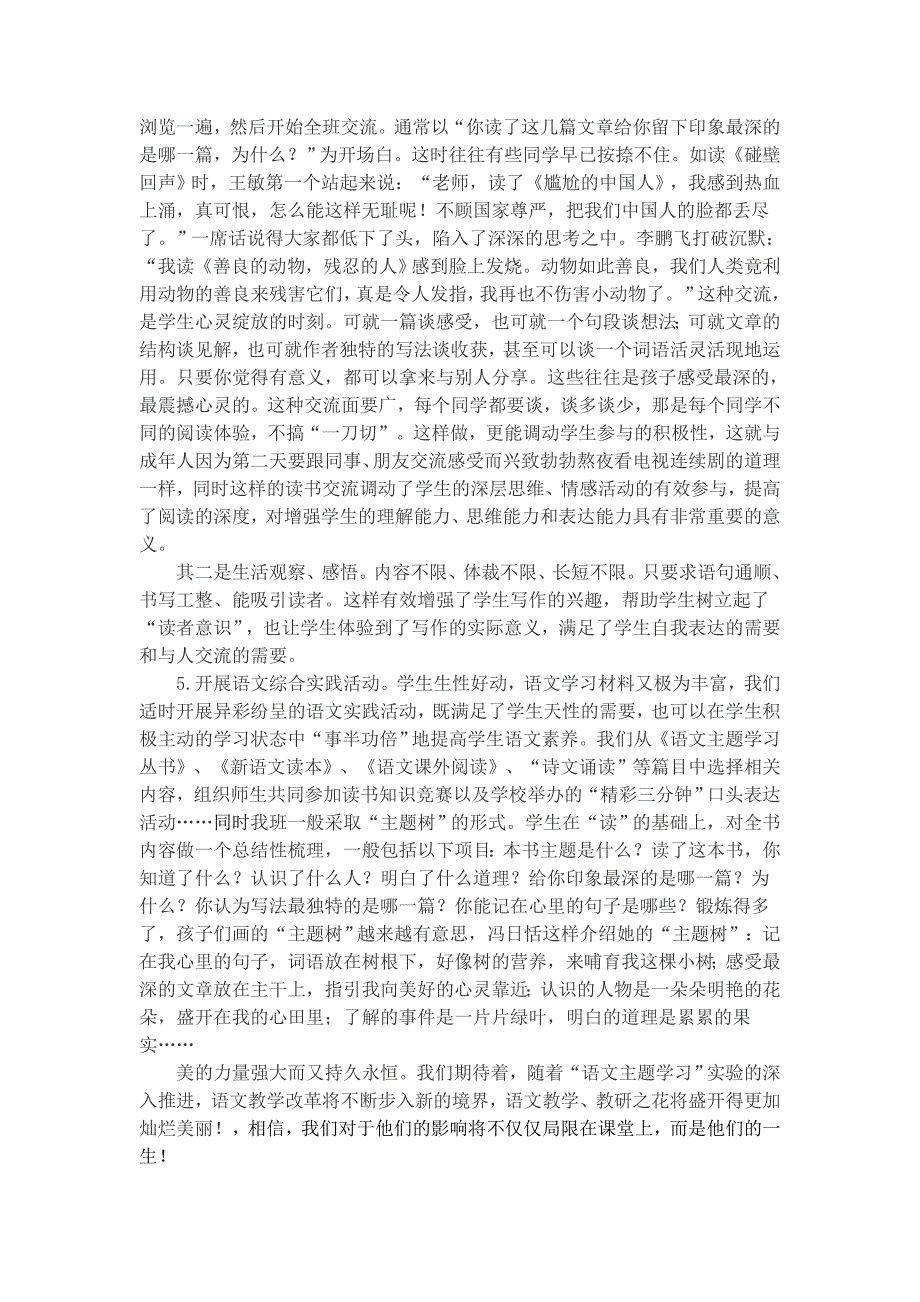 语文主题学习教学随笔2009_第2页