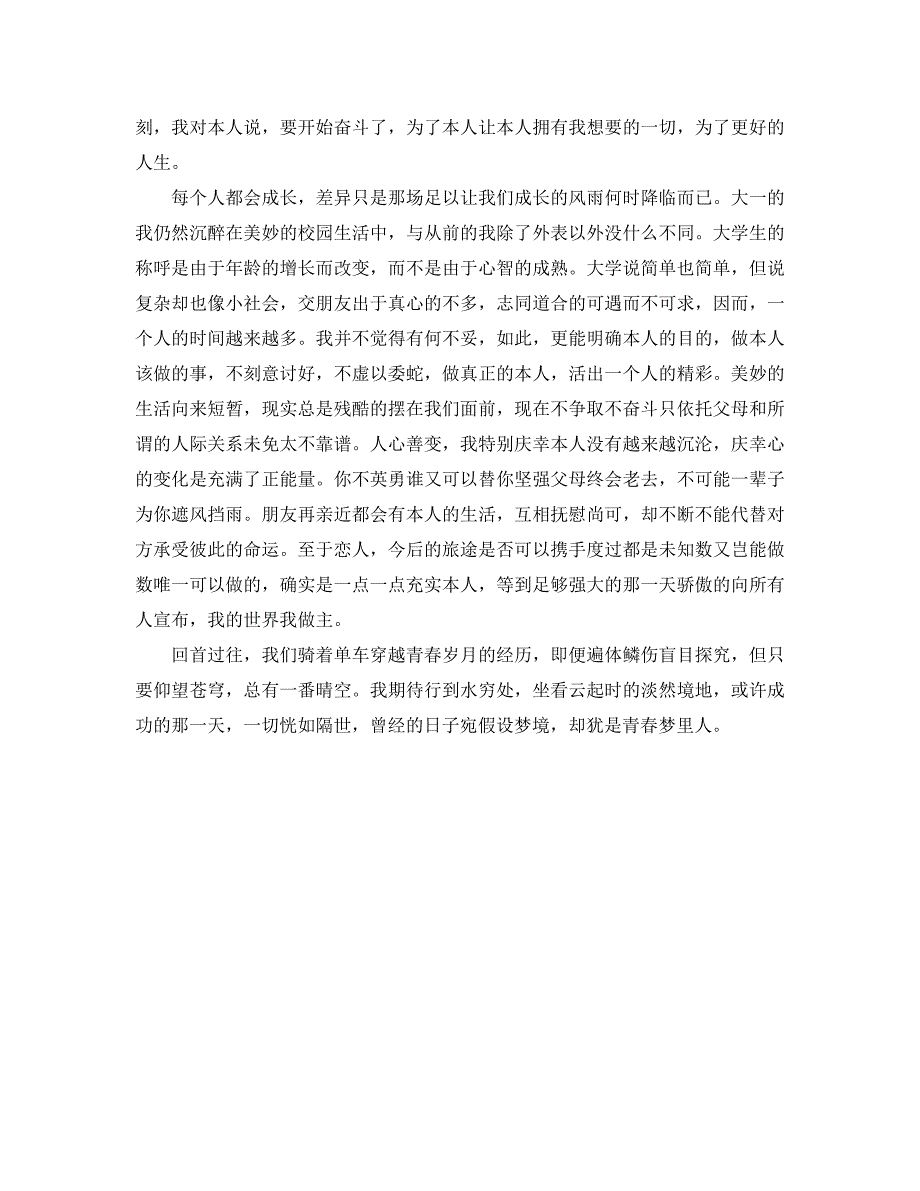 大学第一自我总结鉴定_第4页