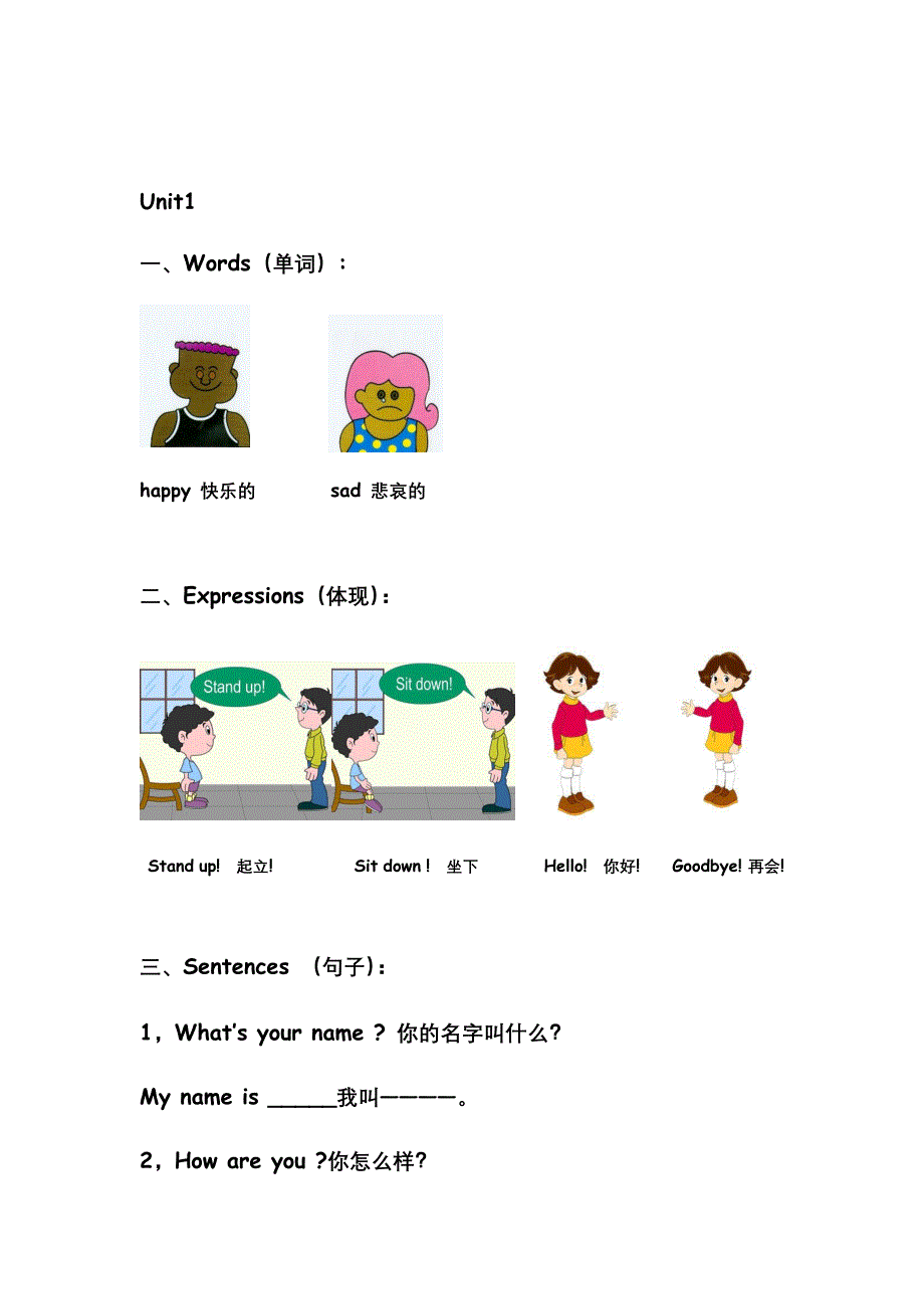 一年级英语口语课学习资料_第1页
