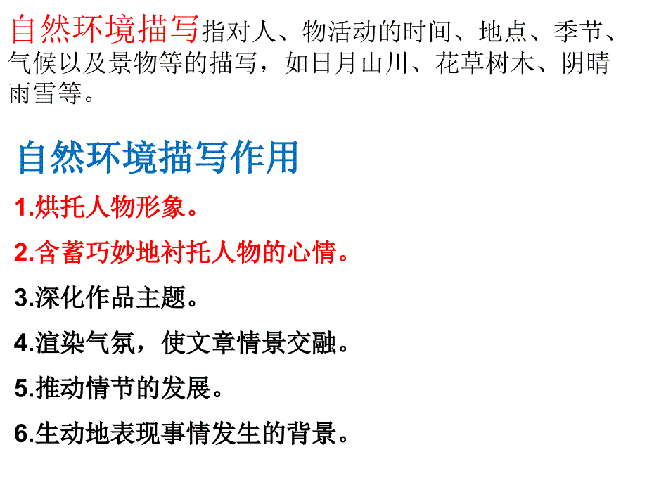 学会用景物说话-仿写课文自然环境描写作文指导.ppt_第4页