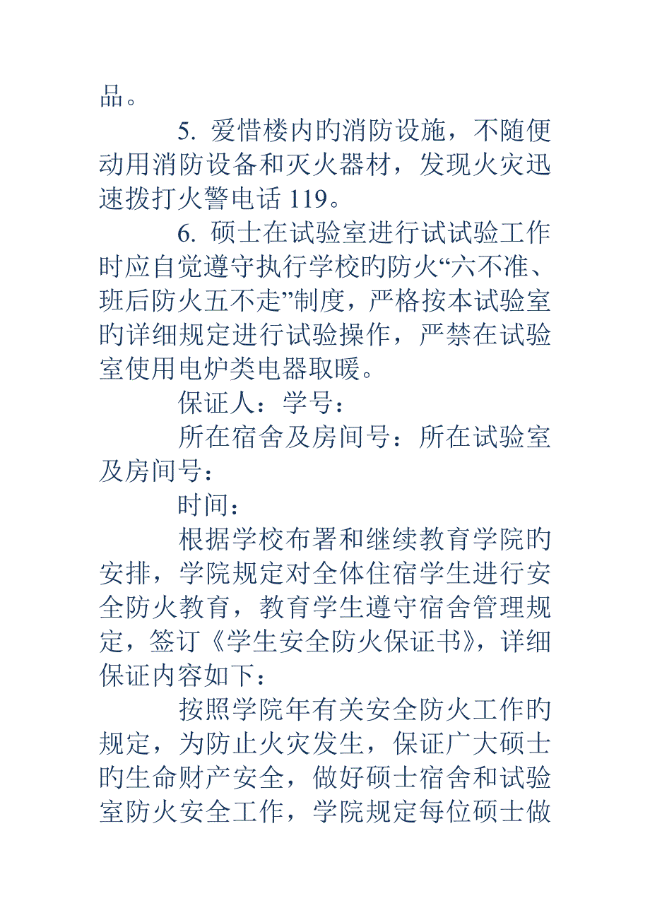 学生安全防火保证书精选多篇_第2页