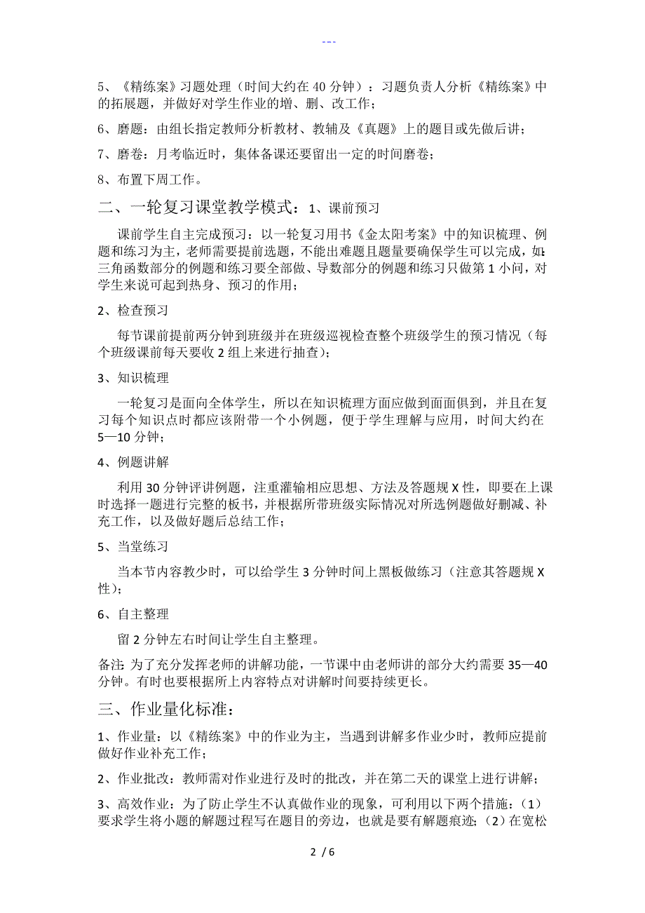 高三年级数学组集体备课模式理_第2页