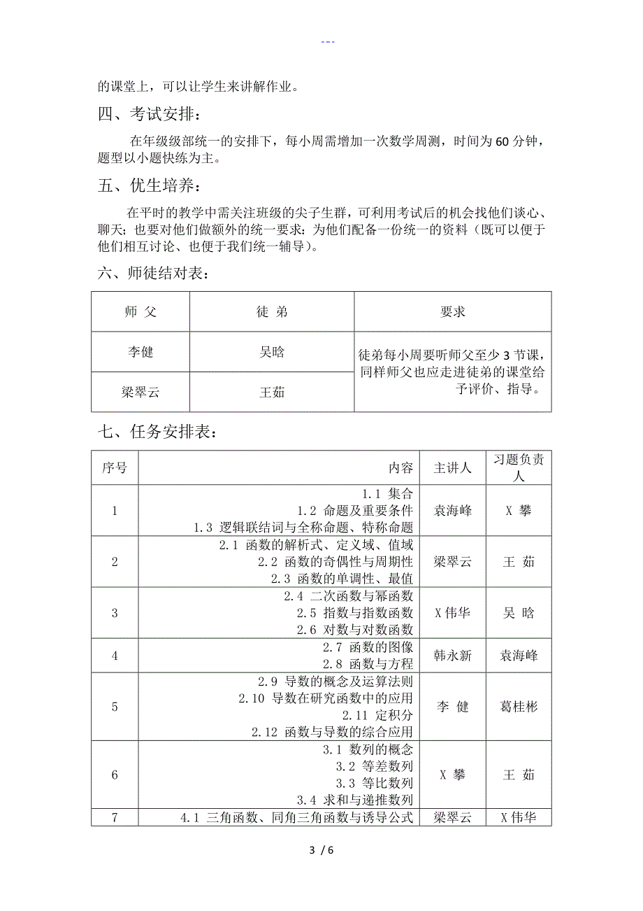 高三年级数学组集体备课模式理_第3页