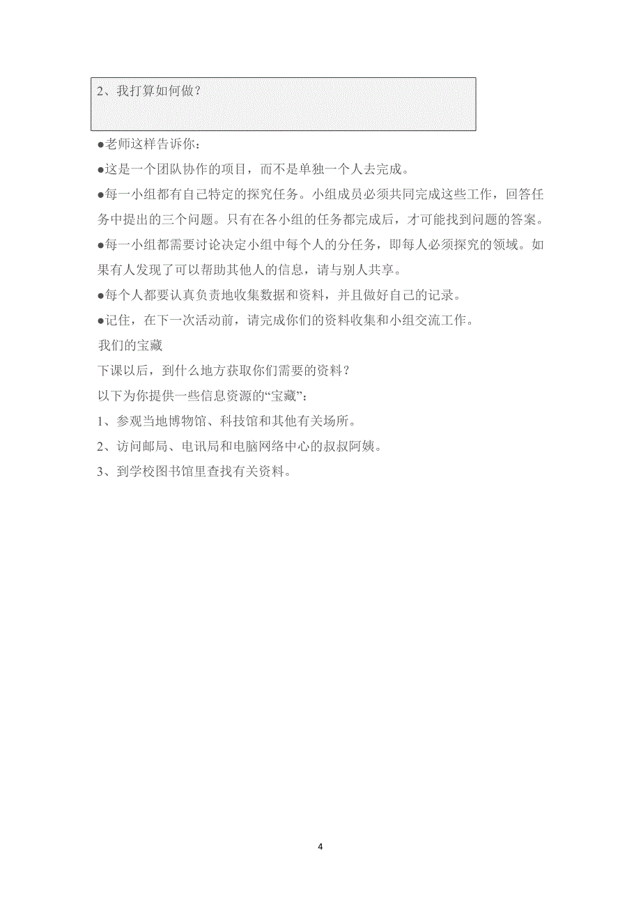 【学案】第一节 感受信息_第4页