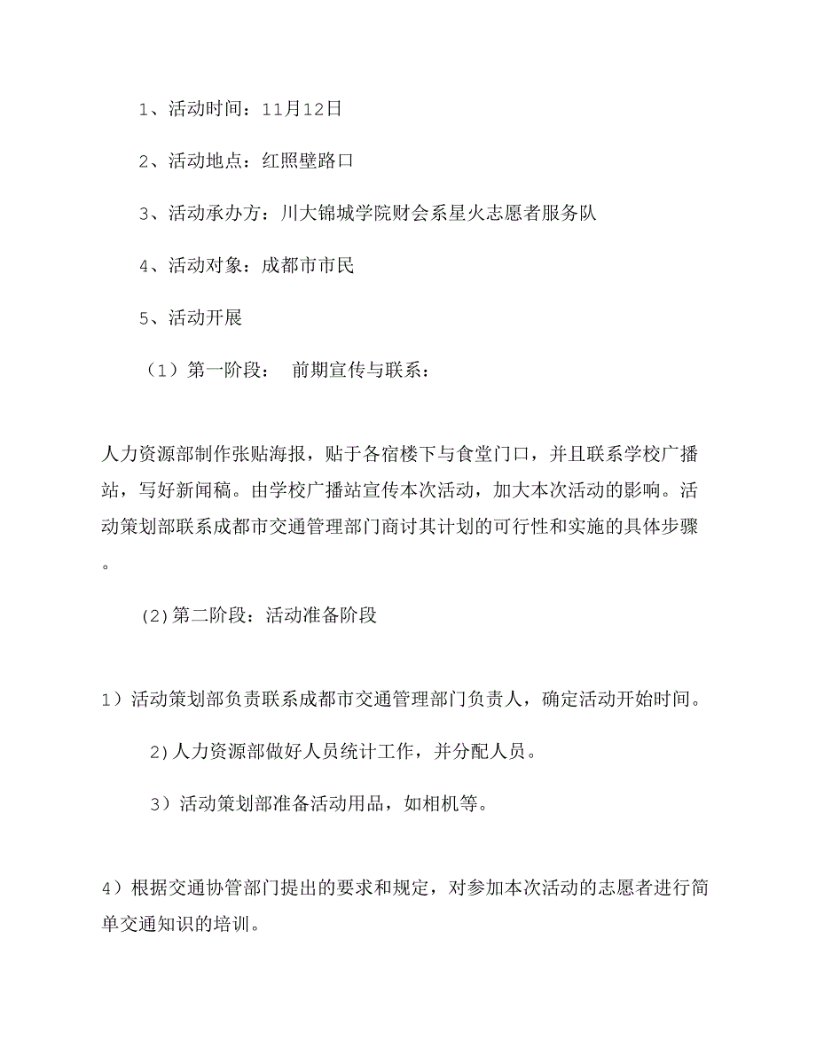 交通协管换位体验活动策划书_第2页