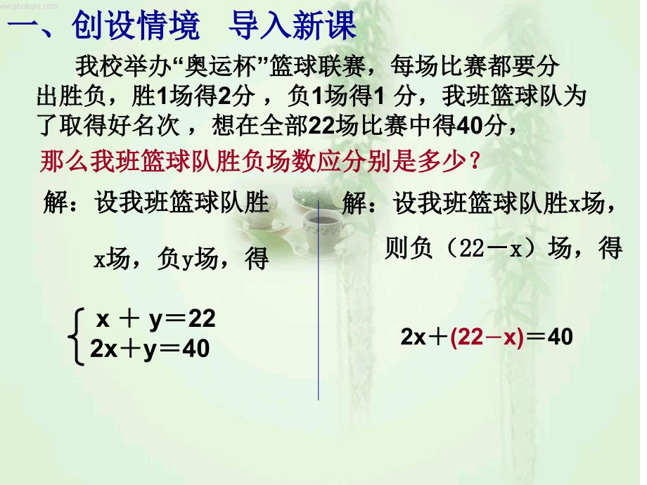 二元一次方程组课件侯建立_第2页