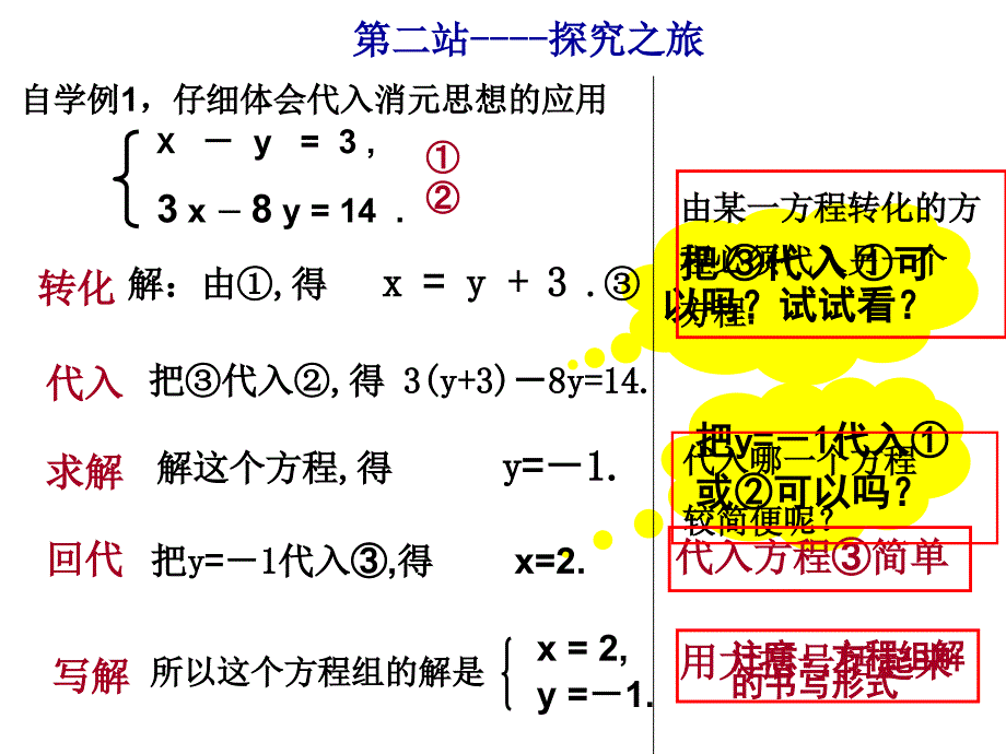 二元一次方程组课件侯建立_第4页