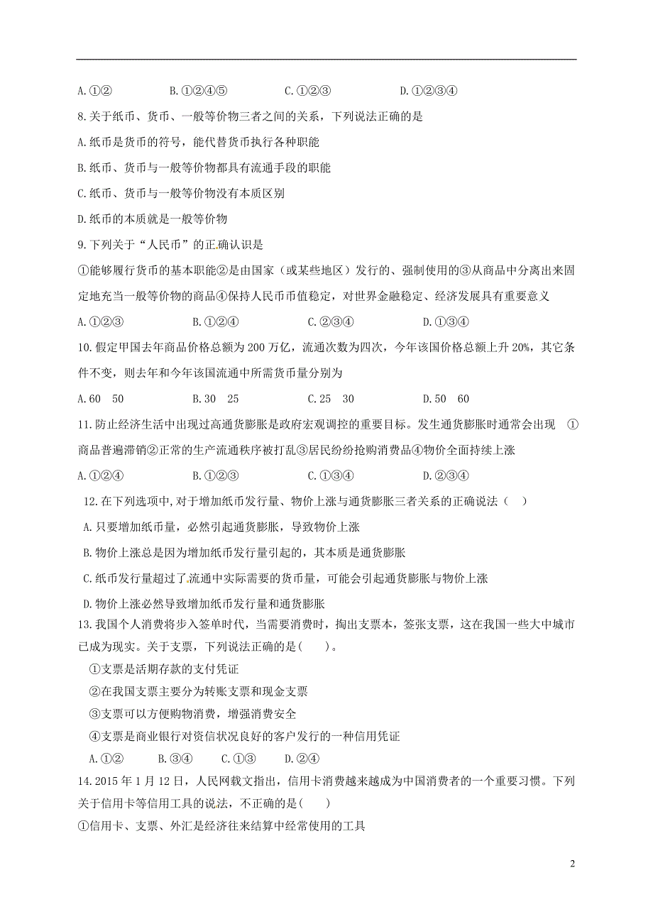 山东省泰安市东平县高级中学2016-2017学年高一政治上学期第一次月考试题.doc_第2页