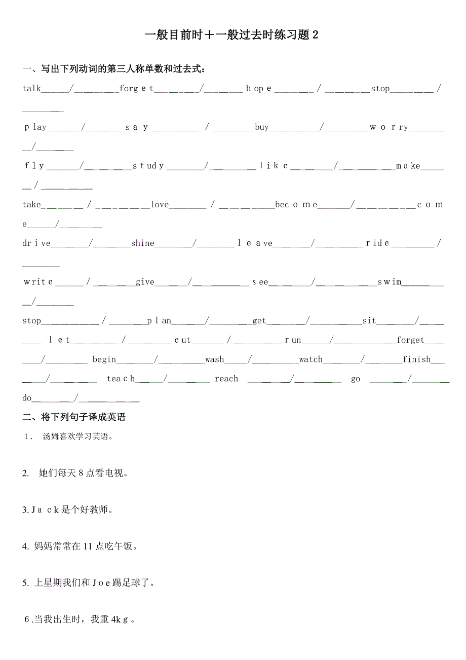 小学英语“一般现在时-”+-“一般过去时”练习题_第1页