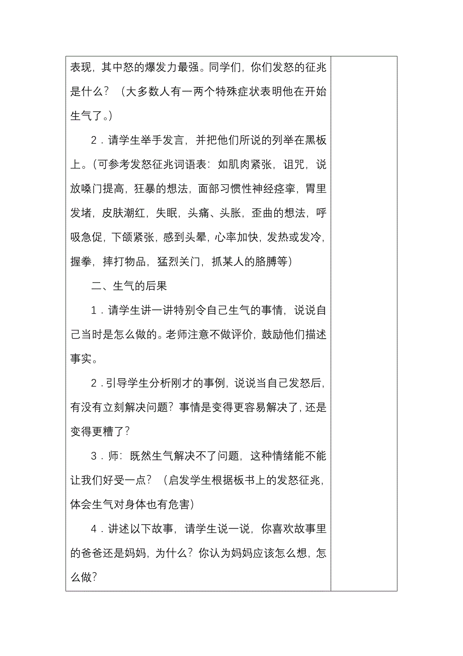 给生气开处方.doc_第2页