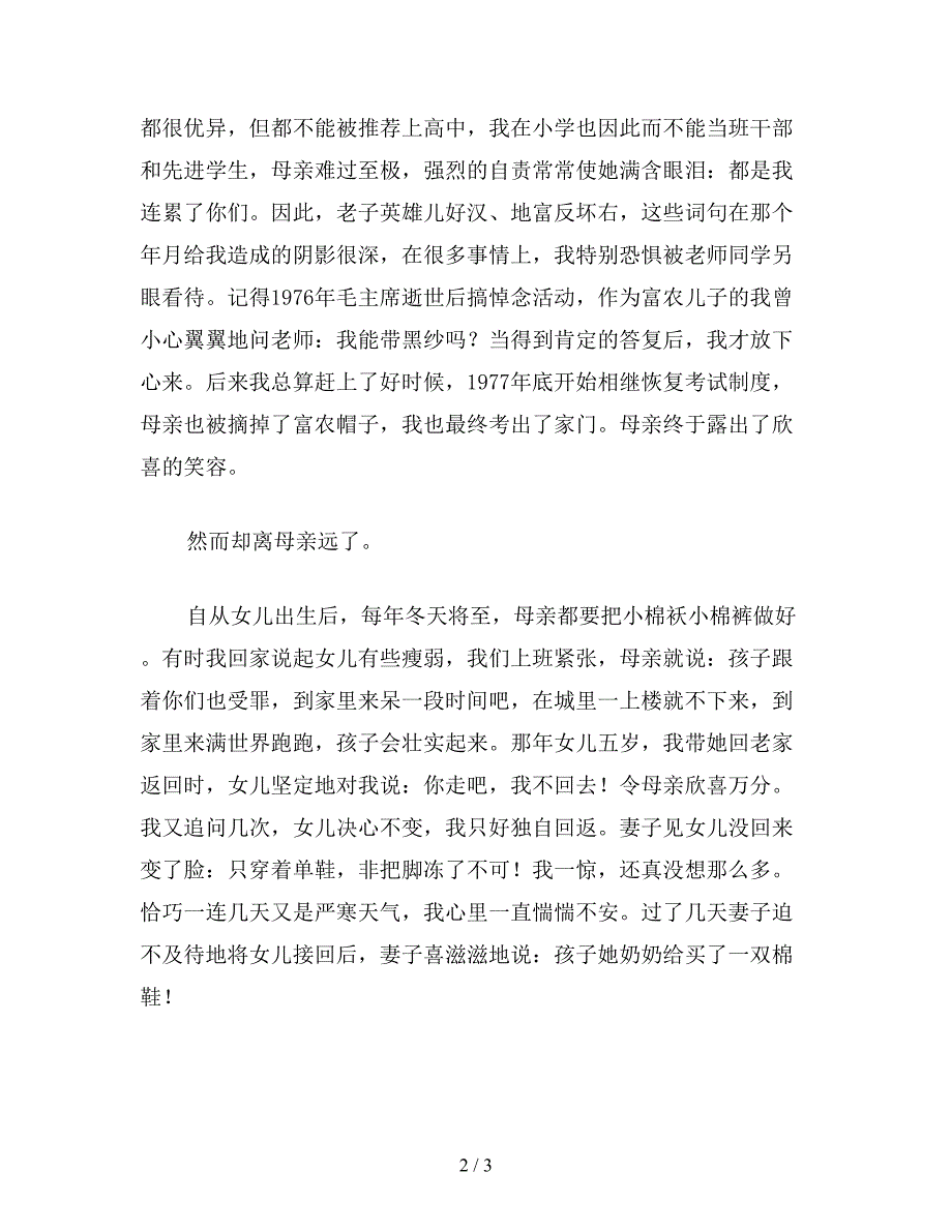 【教育资料】小学语文二年级教案：母亲老了.doc_第2页